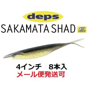 deps（デプス） サカマタシャッド 4インチ 114シャンパンペッパー