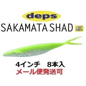 deps（デプス） サカマタシャッド 8インチ 20ウォーターメロンプロ