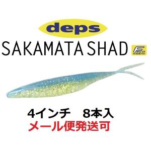 deps（デプス） サカマタシャッド 8インチ 20ウォーターメロンプロ