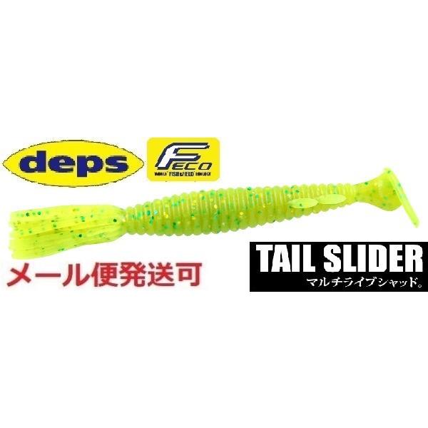 デプス テールスライダー 2.2インチ 102チャートリュース/ゴールド＆グリーンフレーク 8080...
