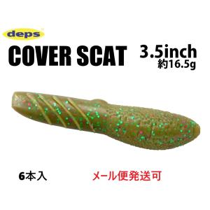 deps（デプス） ワーム カバースキャット 3.5インチ #135スカッパノン