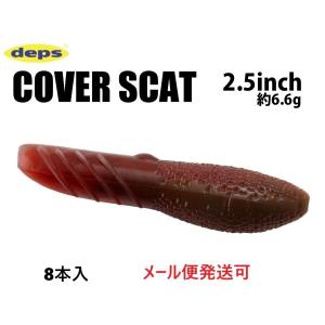 デプス カバースキャット 2.5インチ 28スカッパノン 835289