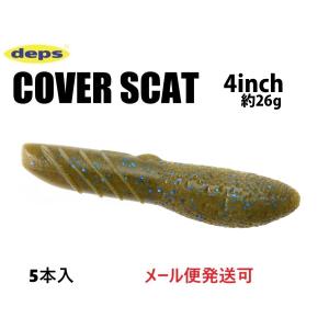 deps（デプス） ワーム カバースキャット 3.5インチ #135スカッパノン