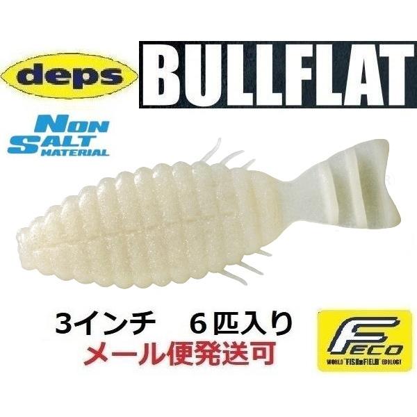 デプス ブルフラット 3インチ ノンソルトモデル 39パールホワイト 910399 ノンソルト