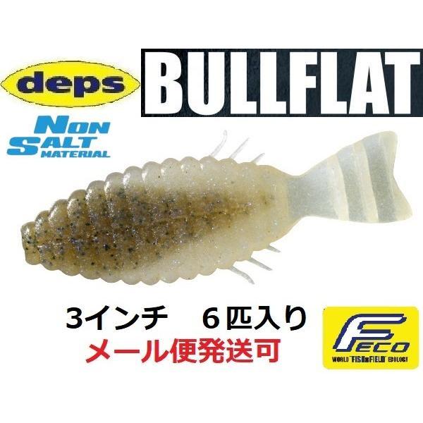 デプス ブルフラット 3インチ ノンソルトモデル 114シャンパンペッパー&amp;ネオンパール 91114...