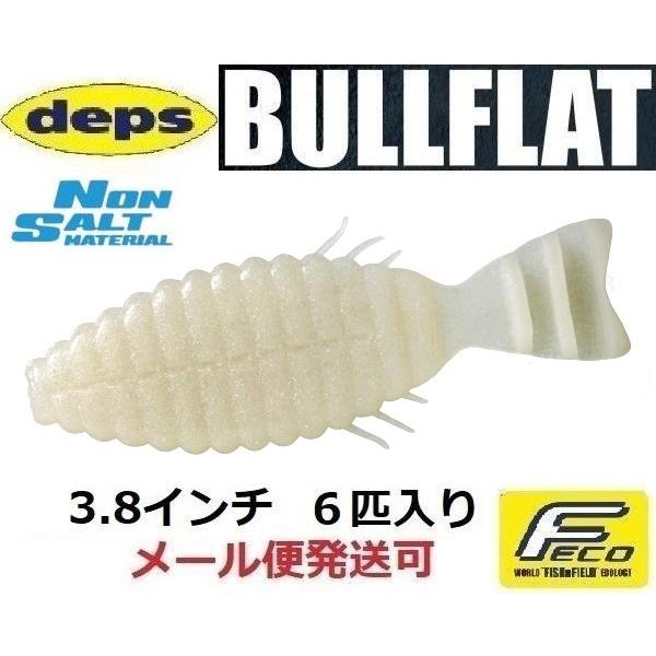 デプス ブルフラット 3.8インチ ノンソルトモデル 39パールホワイト 913390 ノンソルト