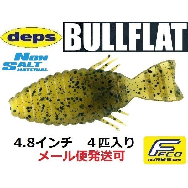 デプス ブルフラット 4.8インチ ノンソルトモデル 52グリーンパンプキン・チャートリュース 91...