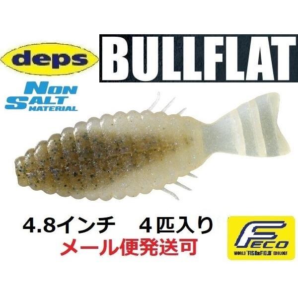 デプス ブルフラット 4.8インチ ノンソルトモデル 114シャンパンペッパー&amp; ネ オンパール 9...