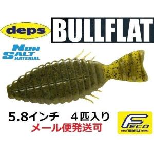 deps（デプス） ブルフラット 4.8インチ その1 (バスワーム) ゆう