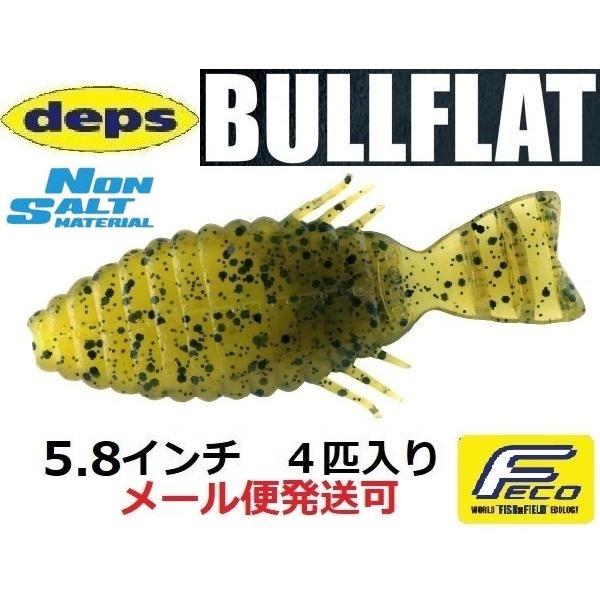 デプス ブルフラット 5.8インチ ノンソルトモデル 52グリーンパンプキン・チャ ートリュース 9...