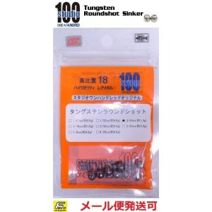 エンジン スタジオ100 タングステン ラウンドショットシンカー 3/64oz 約1.3g 8個入り 011037