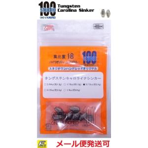 エンジン スタジオ100 タングステン キャロライナシンカー 6/70oz 約2.4g 6個入り 0...