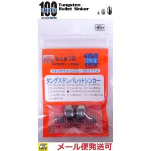 エンジン スタジオ100 タングステン バレットシンカー 1/2oz 約14.0g 2個入り 012072