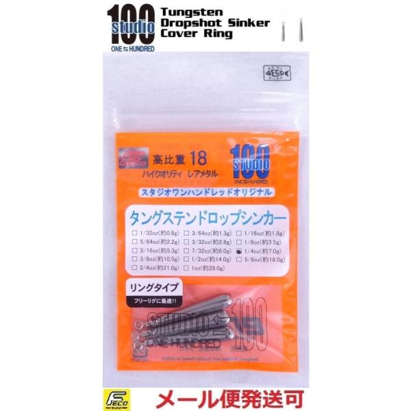 エンジン スタジオ100 タングステン ドロップショットシンカー タイプカバー リング 1/4oz ...