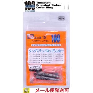 エンジン スタジオ100 タングステン ドロップショットシンカー タイプカバー リング 1/2oz 約14.0g 2個入り 012478