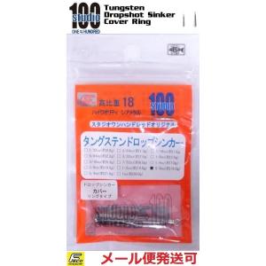 エンジン スタジオ100 タングステン ドロップショットシンカー タイプカバーリング 5/8oz 約...