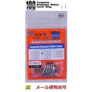 エンジン スタジオ100 タングステン ドロップショットシンカー タイプカバー リング 3/32oz 約2.6g 5個入り 012683