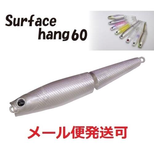 エンジン サーフェスハング 60　03 クリアウォーターシークレット 020411