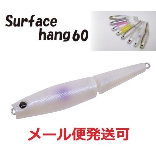 エンジン サーフェスハング 60　09 シークレットホワイト 020473