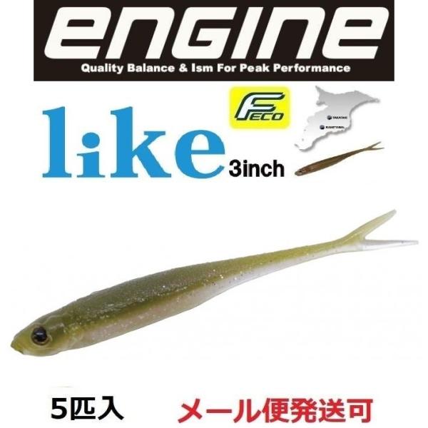 エンジン ライク 3インチ 45 ナチュラルフィッシュ 051484
