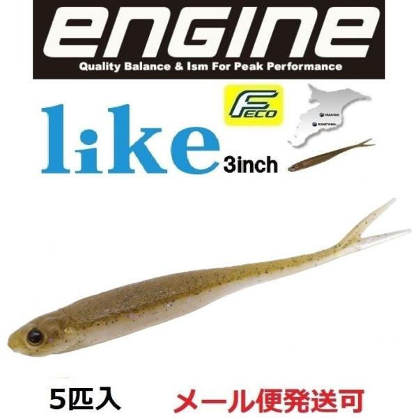 エンジン ライク 3インチ 73 アピールワカサギ 051491