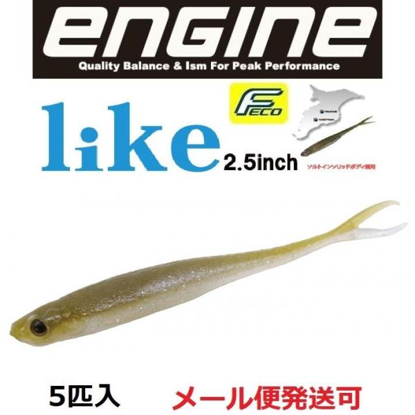 エンジン ライク 2.5インチ 84 ゴーストワカサギ 052399