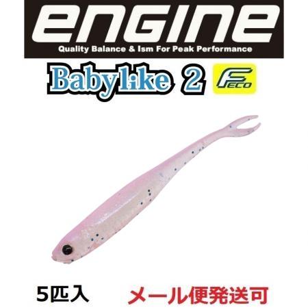 エンジン ベビーライク 2インチ 46 クワセワカサギ 058148