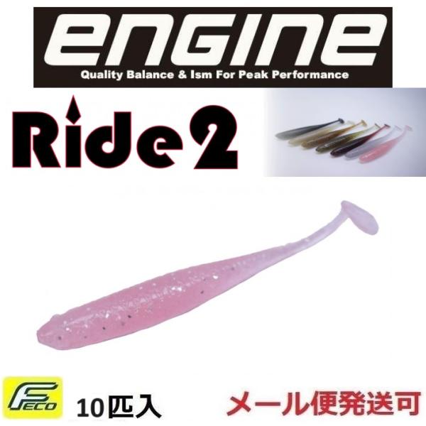 エンジン ライド 2  80ピンクワカサギ 060202