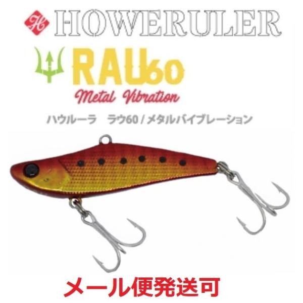 エクリプス ハウルーラ ラウ 60　05紅蓮イワシ  626057