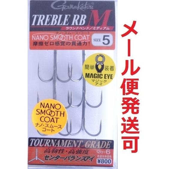 がまかつ トレブル RB-M #5 ナノスムースコート 414660 6個入り