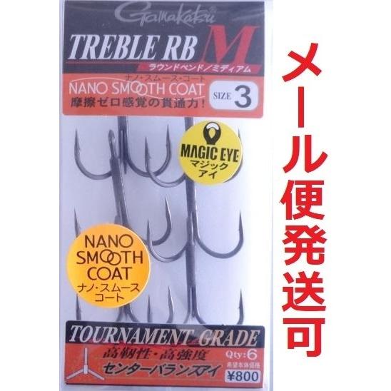 がまかつ トレブル RB-M #3 ナノスムースコート 414684 6個入り