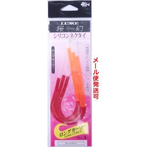 がまかつ 桜幻 シリコンネクタイ ロングカーリー 21 レッドテール 507225