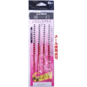 がまかつ 桜幻 シリコンネクタイ 極細ピンテール 30 トリプルゼブラ 540710｜f-eldo