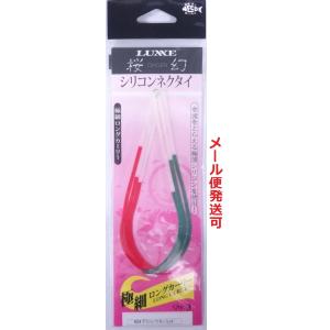 がまかつ 桜幻 シリコンネクタイ 極細ロングカーリー 24 グリーン/グロー/レッド 540833