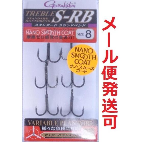 がまかつ S-RB (ラウンドベンド) トレブル ナノスムースコート サイズ8　577709