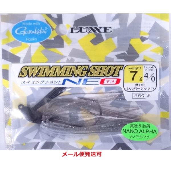 がまかつ スイミングショット NEO ネオ 7g 1/4oz 02 シルバーシャッド 633870