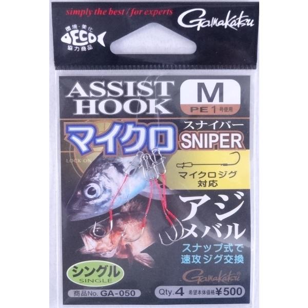がまかつ アシストフック マイクロスナイパー M 638943