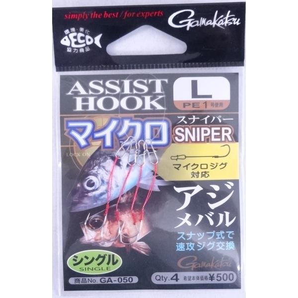がまかつ アシストフック マイクロスナイパー L 638950