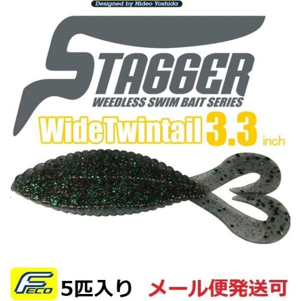 ハイドアップ スタッガーワイド ツインテール 3.3インチ 138 オンガシークレット 425259