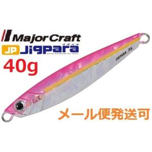 Major Craft（メジャークラフト） ジグパラ ショート 40g JPS-40 飛脚