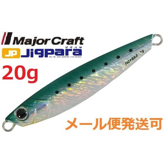 メジャークラフト ジグパラ ショート 20g 31 リアルイワシ 785317