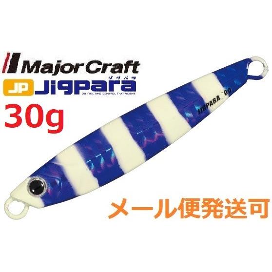 メジャークラフト ジグパラ ショート 30g 24 ゼブラパープル 785348 メール便可