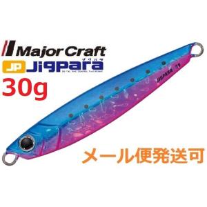 Major Craft（メジャークラフト） ジグパラ ショート 30g JPS-30 飛脚