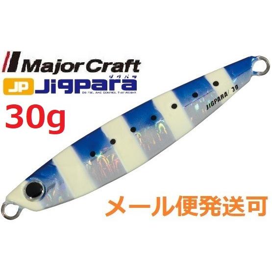 メジャークラフト ジグパラ ショート 30g 30 ゼブライワシ 785409 メール便可