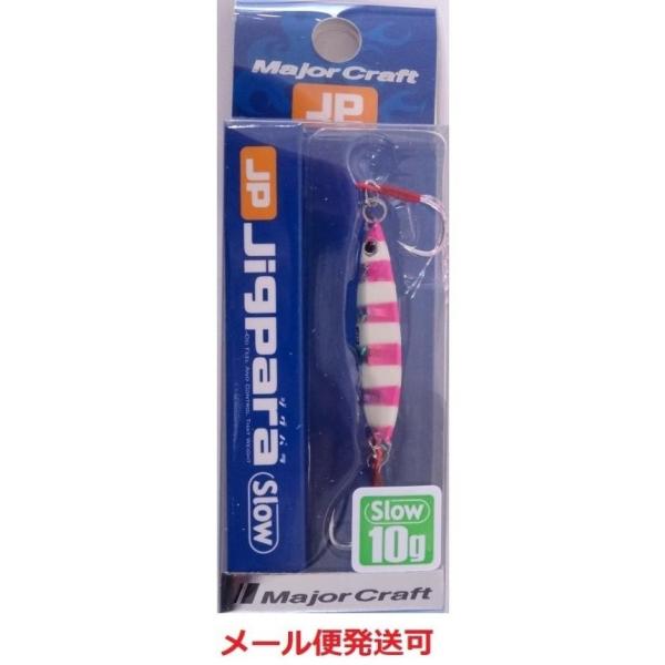 メジャークラフト ジグパラ スロー 10g 26 ゼブラピンク 786857 メール便可