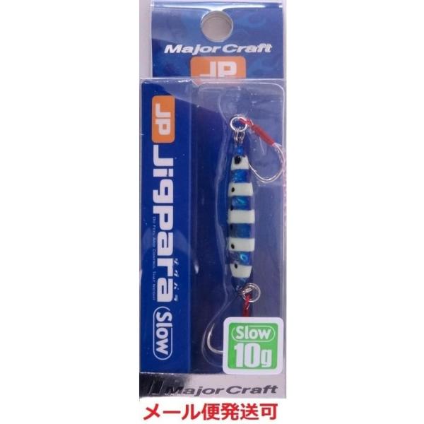 メジャークラフト ジグパラ スロー 10g 30 ゼブライワシ 786864 メール便可