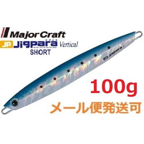 メジャークラフト ジグパラ バーチカル ショート 100g 15 ケイムライワシ 792339 メー...