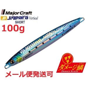 メジャークラフト ジグパラ バーチカル ショート 150g #004 ブルー
