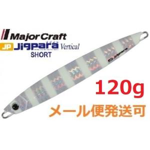 Major Craft（メジャークラフト） ジグパラ TG タングステン 120g JPTG