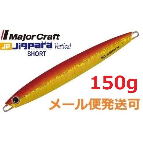 メジャークラフト ジグパラ バーチカル ショート 150g 03 レッドゴールド 792612 メー...